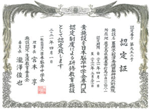 研修教育施設